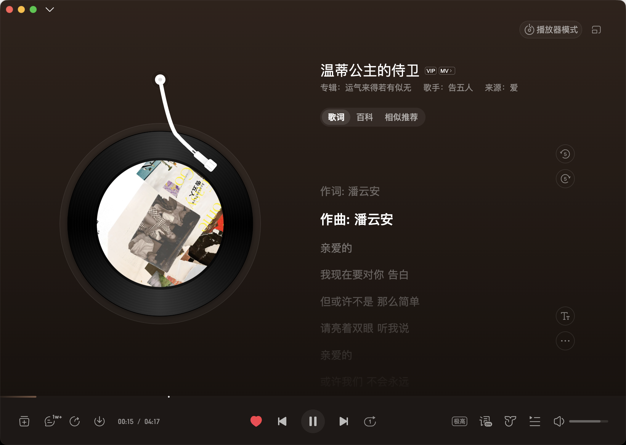 温蒂公主的侍卫 - 告五人