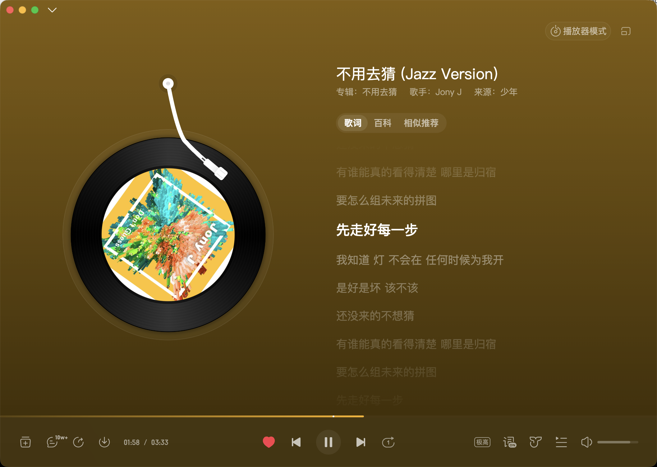 不用去猜 - Jony J
