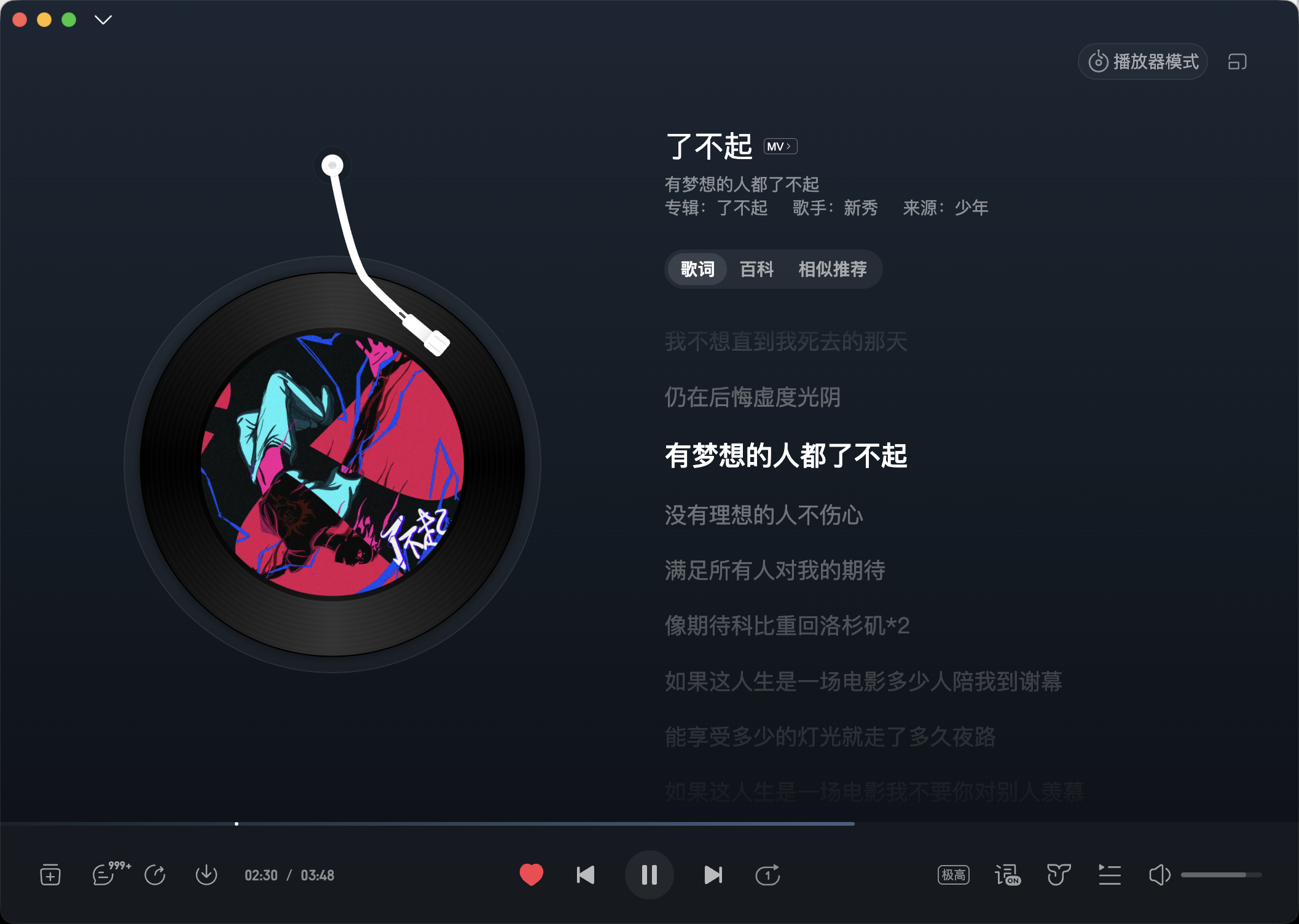 了不起 - 新秀